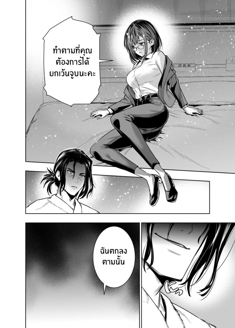 เพื่อนายฉันทำได้